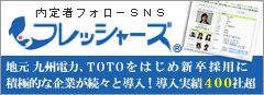 内定者フォローＳＮＳ「フレッシャーズ」